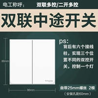 Двойной переключатель