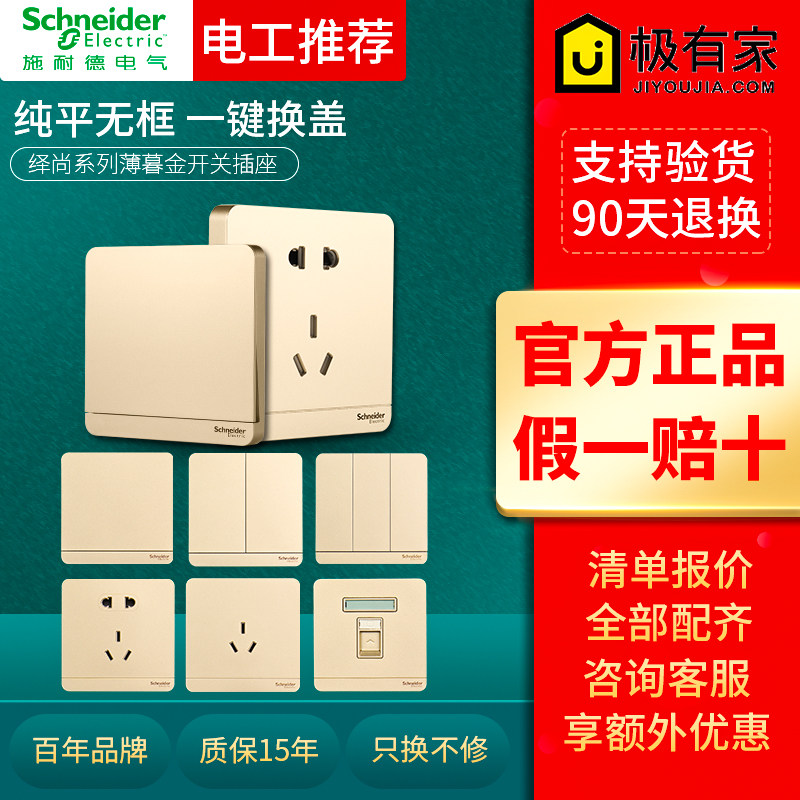 Schneider switch socket panel with thin twilight gold five-hole socket with USB triple hole 16A air conditioning socket switch-Taobao