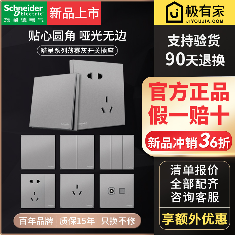 Schneider switch socket Haocheng series gray household five-hole socket with dual USB multi-control switch flagship store