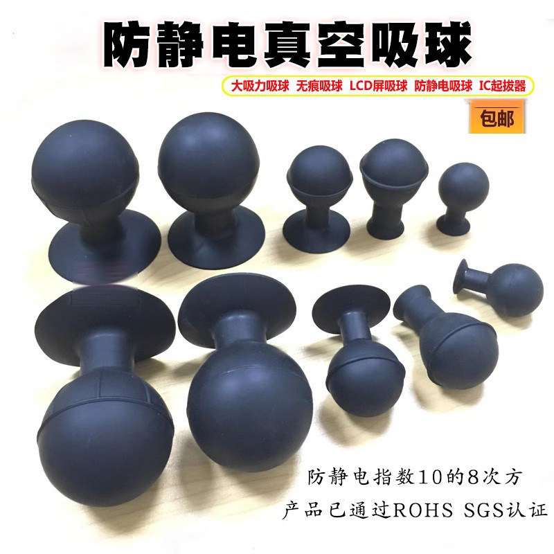 跡が残らない、帯電防止加工の黒色真空吸着ボール、20mm、30mm、40mm、50mm、58mm、65mm（メーカー）