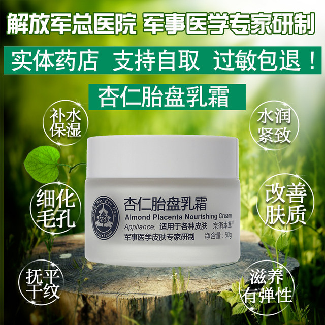 Jingwei herbal almond fetal basin cream 50g301 official flagship placenta cream moisturizing cream moisturizing and hydrating