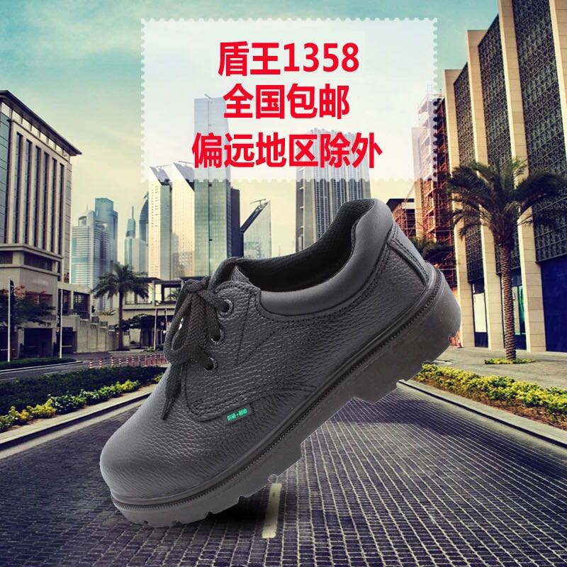 Shield King sole 1358 labor insurance shoes men's breathable oil-resistant non-slip shoes anti-smashing shoes work shoes steel head cowhide safety shoes