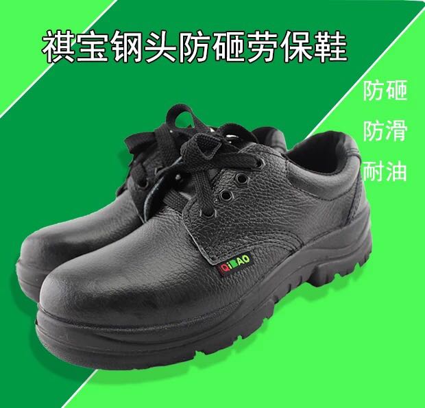 Qibao safety shoes anti-smashing steel head insulation wear-resistant oil-resistant non-slip imported cowhide labor insurance shoes