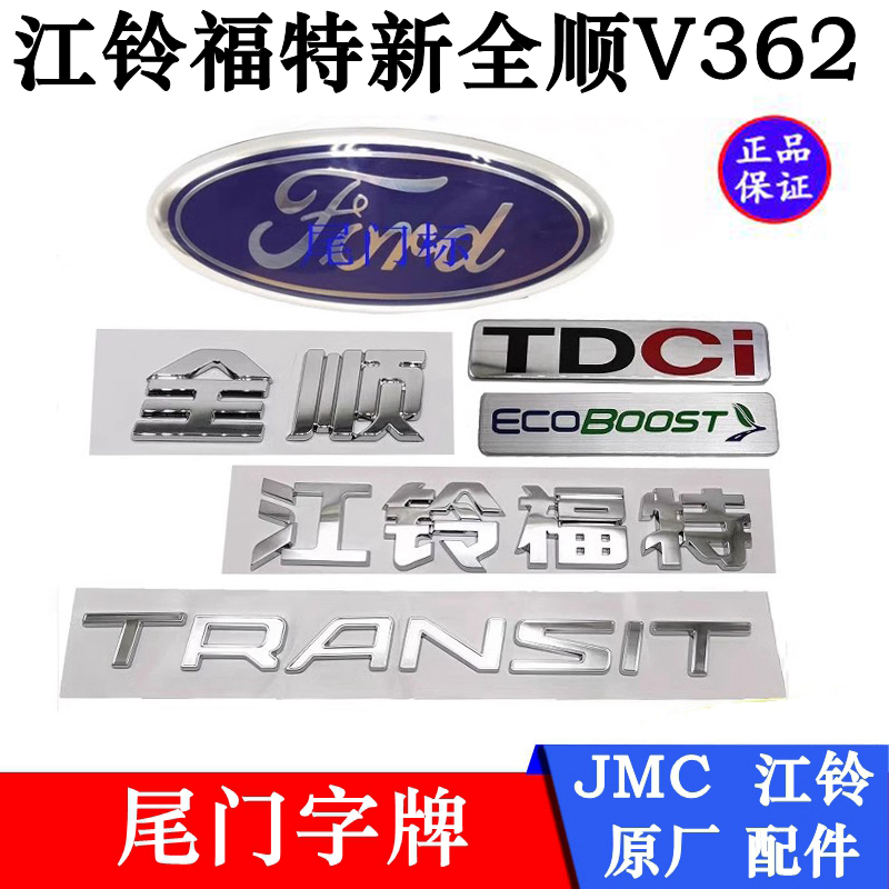 Applicable to Jiangling Ford New Transit V362 Tourneo Tailgate Lettering, Rear Door Emblem, Transit Ford Emblem, Rear Car Emblem