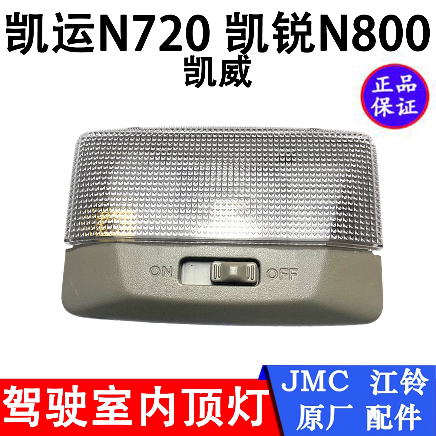 Встроенная потолочная светильная сборка Kaiyun N720 Kairui N800 Kaiwei indoor оригинальная Kairui Kaiyun автомобильная потолочная лампа