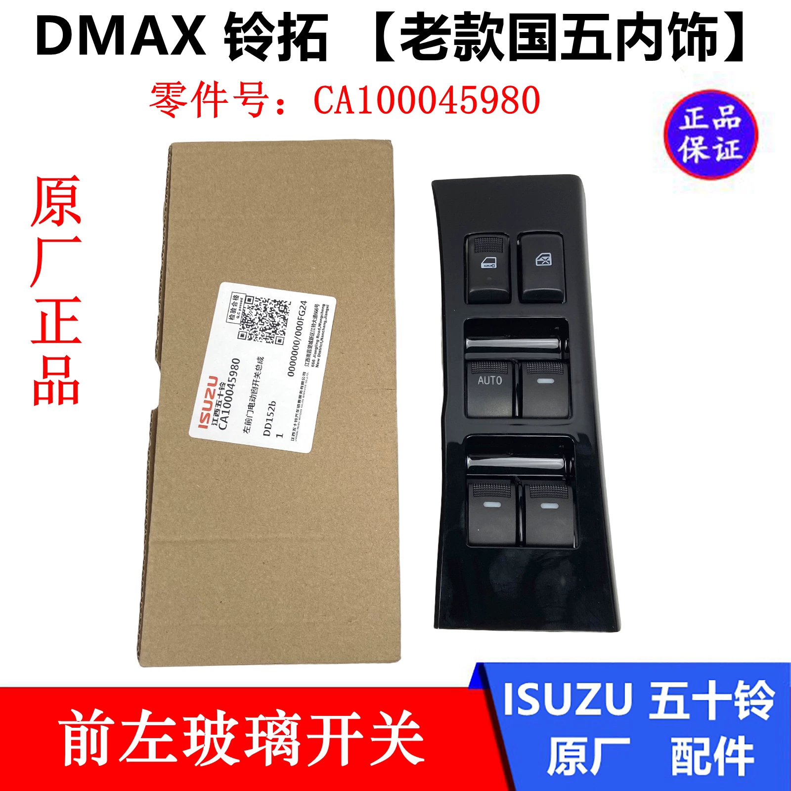 Дверной стеклоподъемник передней двери Jiangxi Isuzu DMAX Lingtuo, кнопка переключателя подъема стекла, электрический выключатель, оригинальная фабрика