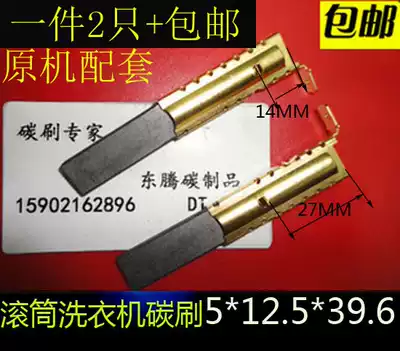 Haier XQG60-1079 Drum washing machine motor carbon brush string excitation motor Carbon brush motor carbon brush