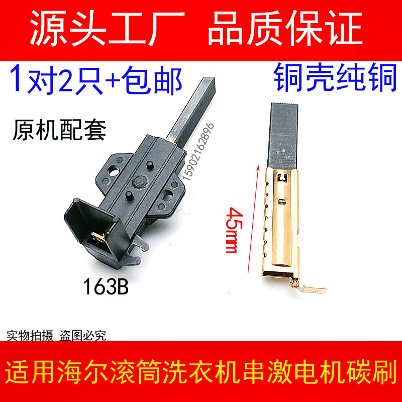 Applicable Haier drum washing machine Carbon brush accessories 0024000163B stringing motor 0024000208B-Taobao