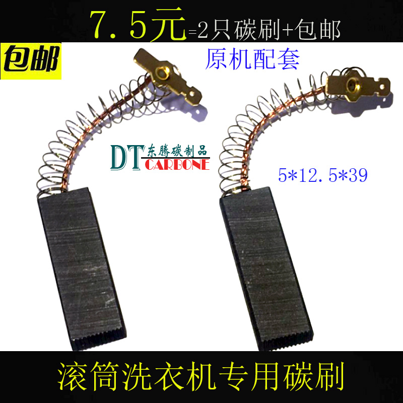 Suitable for Siemens Family805 605 1650 drum washing machine motor carbon brush motor special carbon brush