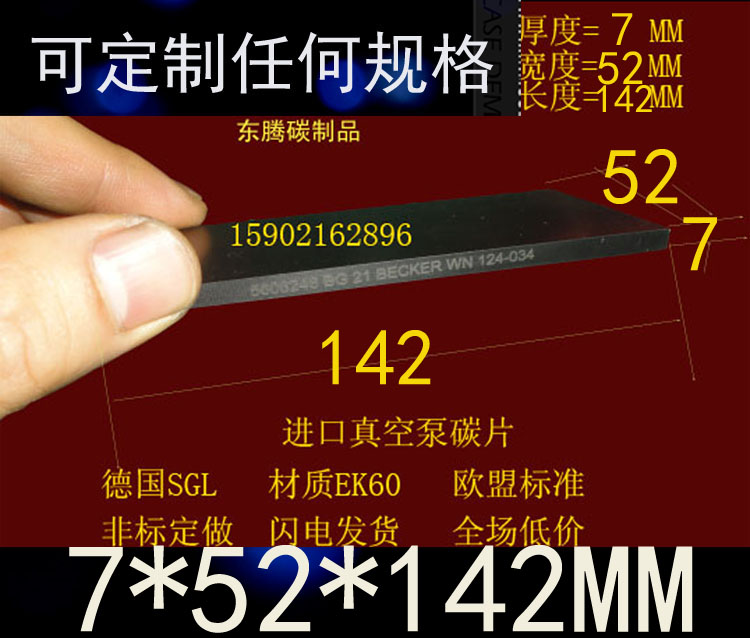 Air pump graphite carbon sheet 7*52*142 Imported printing machine graphite sheet 7X52X142 Holiwang vacuum pump carbon sheet