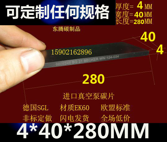 Import Vacuum Pump Carbon Sheet Vacuum Pump Carbon Sheet Carbon Flake Graphite Sheet Printing Press Carbon Sheet 4X40X280MM