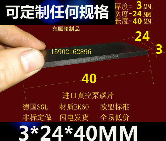 Import quality 3x24x40MM Baker BECKER imports vacuum pump carbon sheet EK60 imported graphite sheet