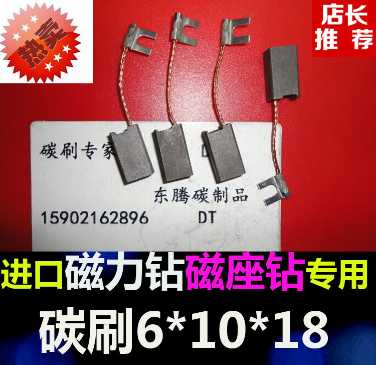 Imported magnetic drill brush 6 * 10 * 18 magnetic seat drilling carbon brush 6X10X18MM motor accessories carbon brush 