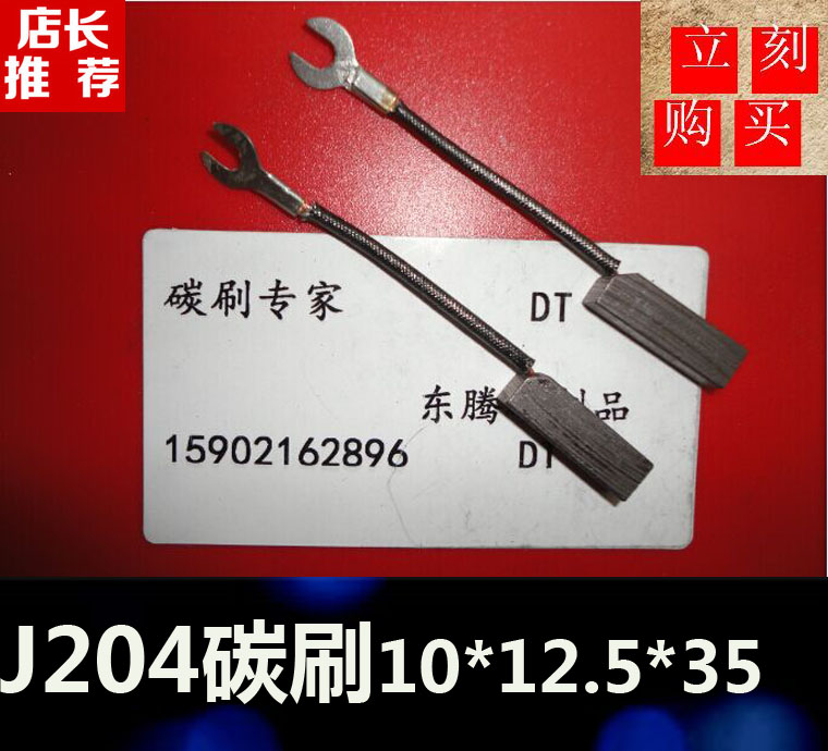 Copper graphite carbon brush motor carbon brush J204 10*12 5*35 copper brush motor carbon brush 10X12 5X35