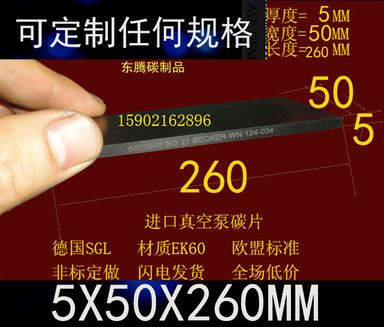 Graphite Sheet Import Vacuum Pump Carbon Sheet Vacuum Pump Slip Sheet Carbon Fine Sheet Printing Press Carbon Sheet 5X50x260MM