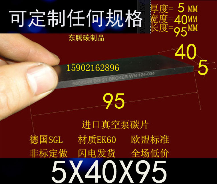 Carbon fine sheet 5 * 40 * 95 graphite sheet import vacuum pump carbon sheet printing press carbon sheet 5X40X95MM scraping sheet