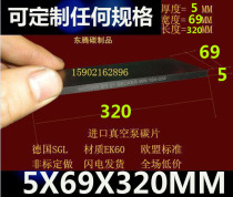 Imported vacuum pump carbon sheet vacuum pump sliding sheet graphite sheet carbon printing machine carbon sheet 5X69X320MM