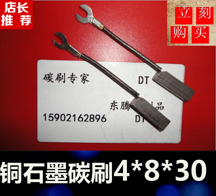 Copper graphite carbon brush motor carbon brush J204 4 * 8 * 30 copper brush motor carbon brush 4X8X30 motor brush