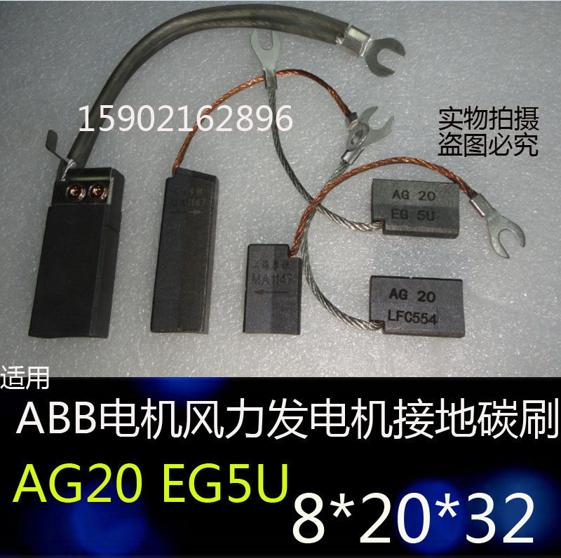 ABB motor wind electric brush carbon brush 8X20X32AG20 EG5U wind power generator grounding carbon brush 8 * 20 * 32