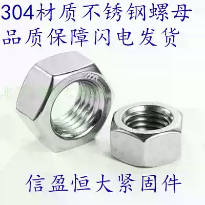Nut corrosion-resistant 304 stainless steel National Standard nut screw cap nut GB52 DIN934