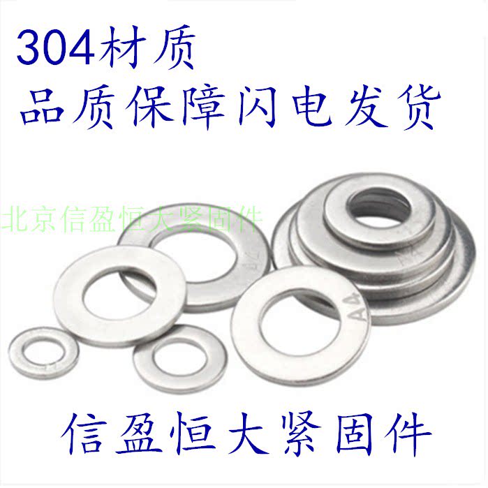 Flat washer corrosion-resistant 304 stainless steel flat washer flat washer gasket national standard flat washer thickened flat washer GB97