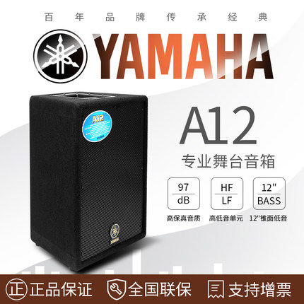Yamaha Yamaha A12 Audio Pro Full Frequency Wedding Show Stage KTV Conference Speaker