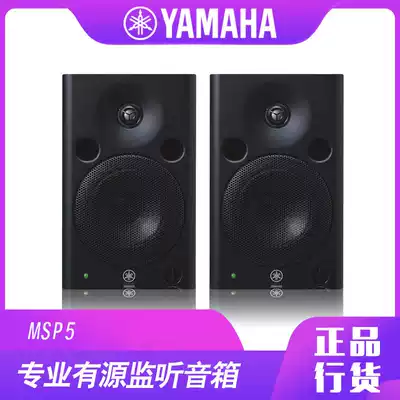 yamaha Yamanha MSP5 audio recording studio active monitor speaker hifi desktop audio 5 inches