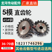 5-mode spur gear spur gear cylindrical gear 36-70 teeth thickness 50MM 40MM complete list of gear accessories