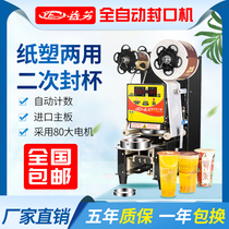 Yifang machine de scellage ET-95SN magasin de thé au lait commercial entièrement automatique papier plastique universel à emporter machine de scellage de tasse de boisson au lait de soja