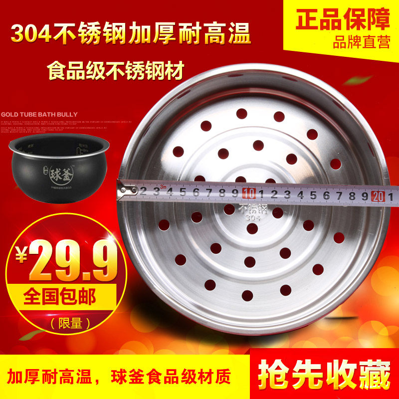 304 stainless steel 4-liter rice cooker ball kettle steamer 5-liter original kettle steamer iron kettle steamer round kettle steamer steamer grid steamer layer
