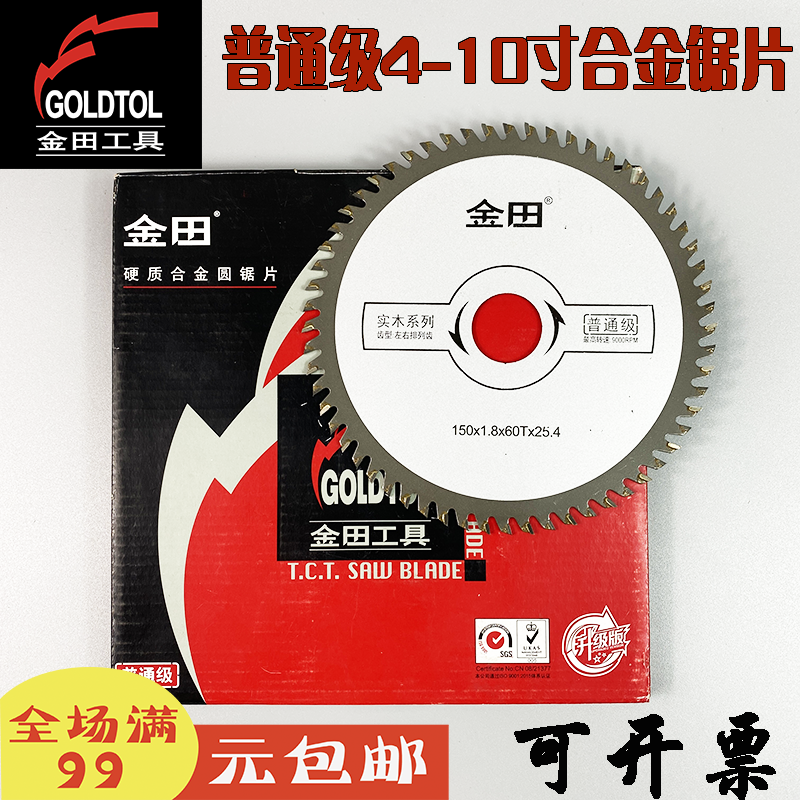 Jintian saw blade ordinary grade wood aluminum alloy saw blade 4 5 6 7 8 9 10 inch dust-free saw blade