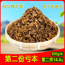 Shaoxing farmhouse homemade handmade dried vegetables without sand 500g wash-free dried mustard products local specialty baked wheat cake with meat and dried plum vegetables