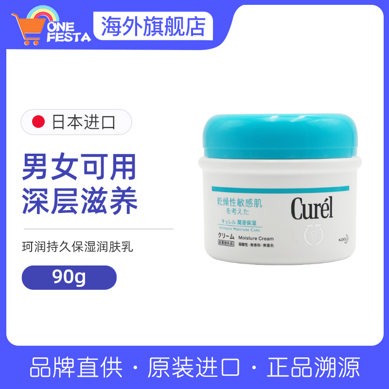 Japan's Corun Curl Moisturizing Body Long-lasting Moisturizing Cream 90g nourishing the skin to repair moisturizing body milk