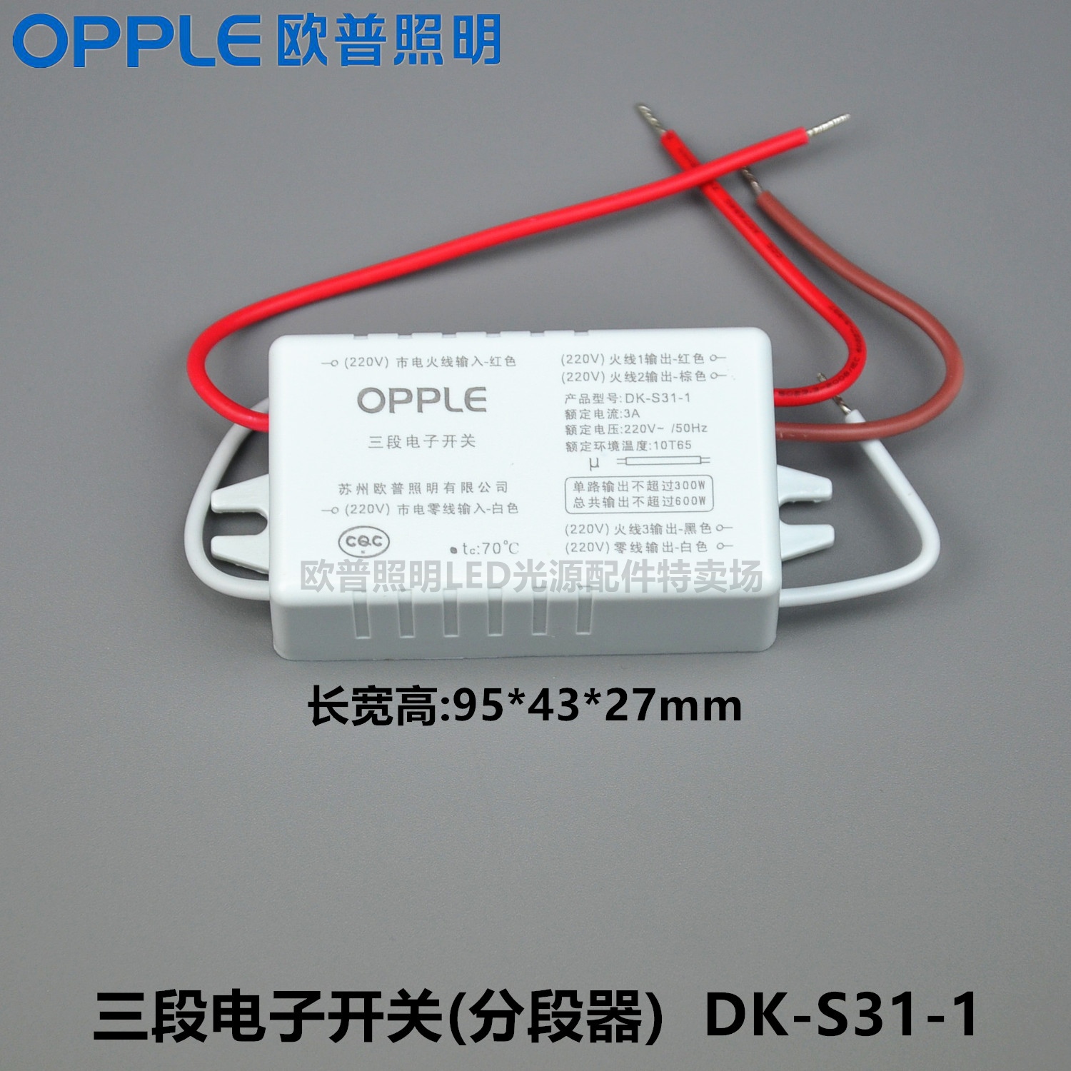 OPPLE new LED ceiling lamp controller three-stage electronic switch two-way segmented device DK-S31-1