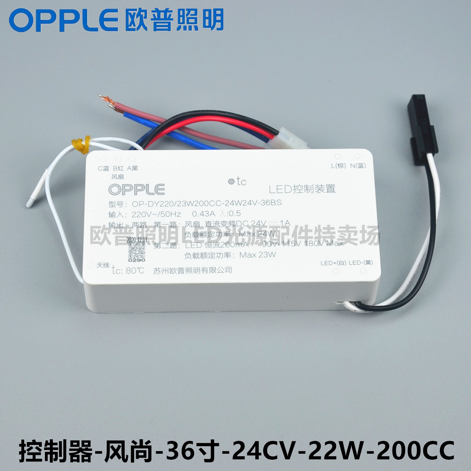 Europwind ceiling fan lamp LED control device OP-DY220 23W200CC-36W100CC-24W24V