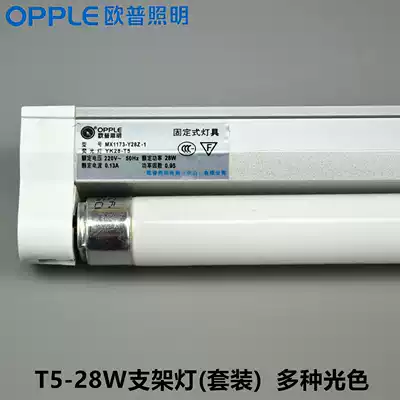 OPPLE OPPLE T5 Bracket Light MX 313 8W 573 14W 873 21W 1023 24W 1173 28W