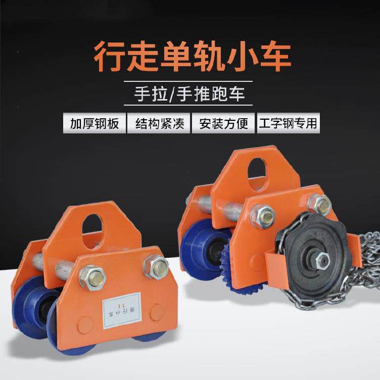 Walking Hand-Push Single Rail Trolley Gourd Machine Bracket Steel-shaped Beam T Type Warehousing Sports Car Lifting Cart Hanger