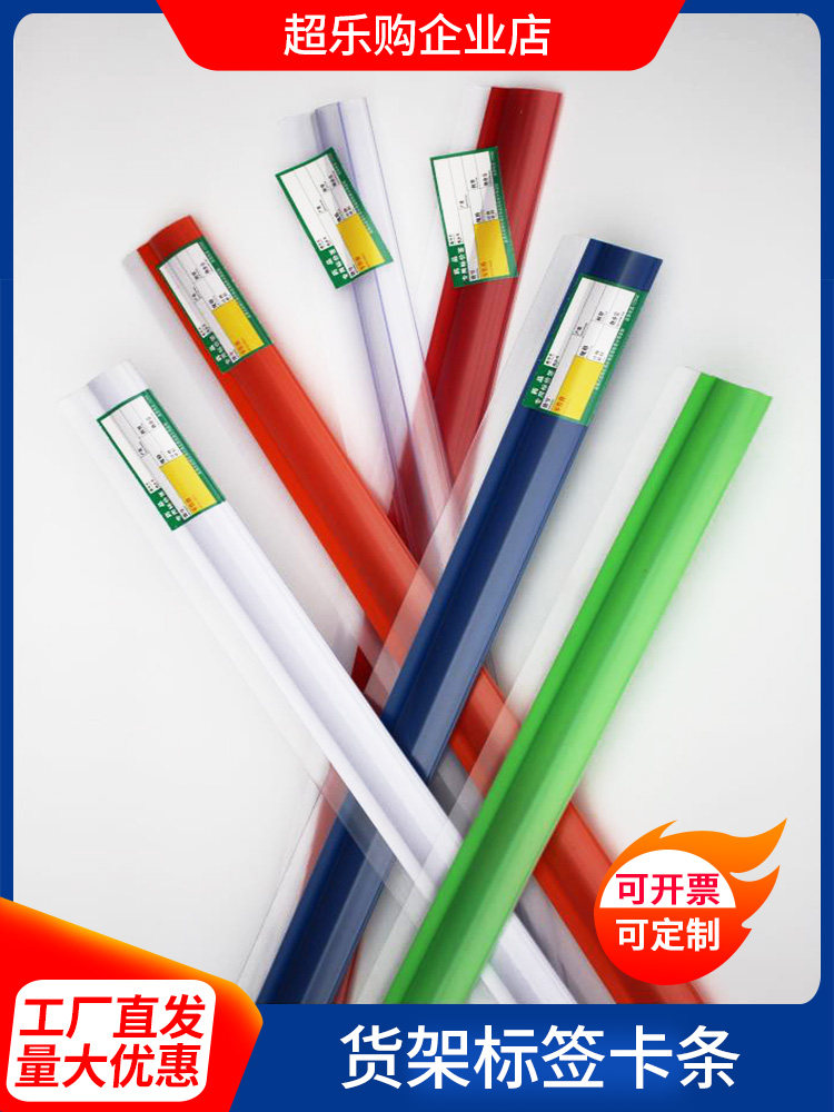 Shelf Label Strip List Price Tag Strip Price Tag SUPERMARKET LIST PRICE STRIP PLASTIC PRICE STRIP SHELF LABEL CARD STRIPS