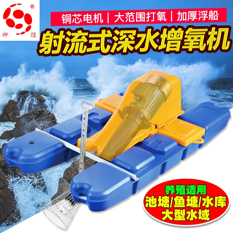 Fish Pond Jet Type Aerator Shrimp Pond Farm Large High Power Three-phase 380V Aeration Type Punching Oxygen Pump Equipment