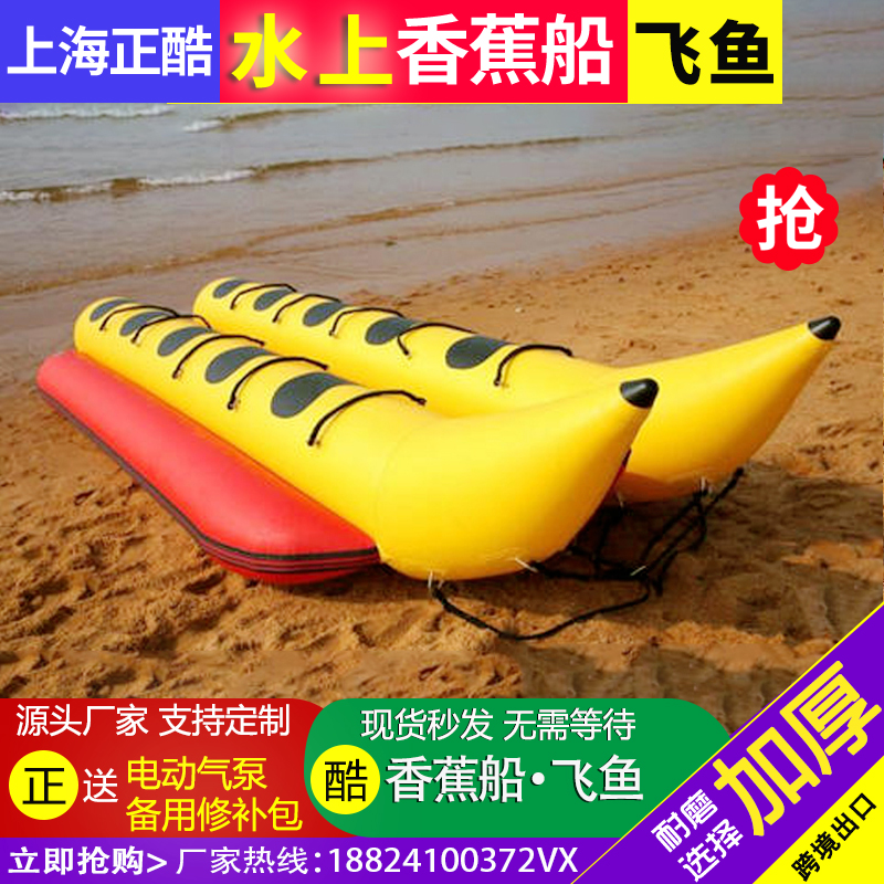 Inflatable water Banana Boat Sea Motorboat Surfing Flying Fish Banana Boat Drag Disco Boat Swivel Top Circle-Taobao