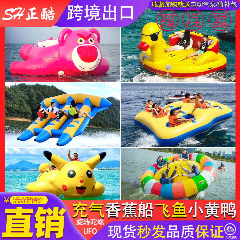 Inflatable Banana Boat, Flying Fish, Water Spinning Gyro, Yacht Slide, Jet Ski, Speedboat, Towable Disco Boat