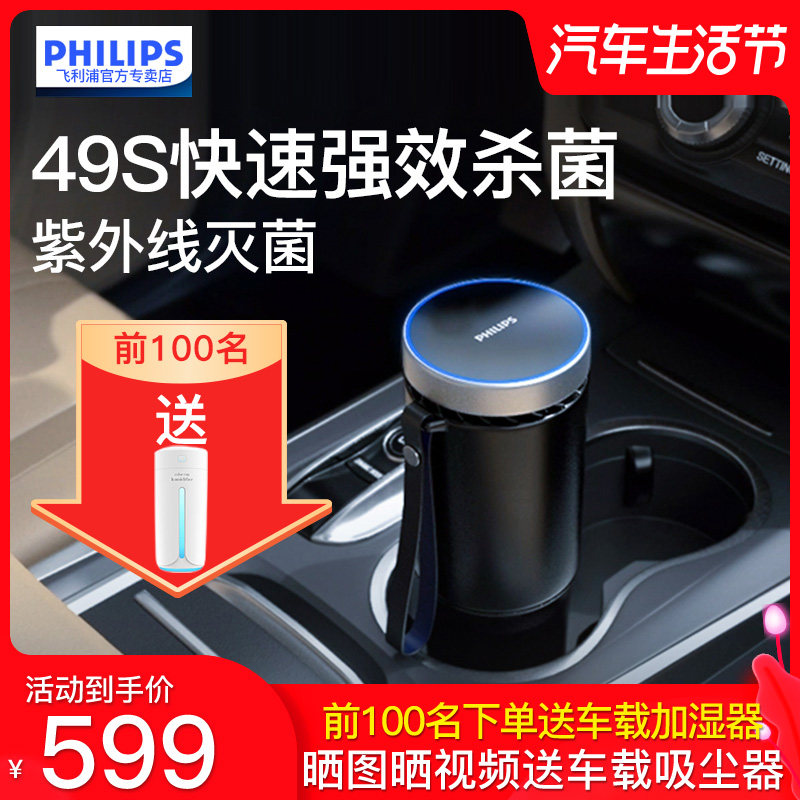 Philips Car Air Purifier Mercedes-Benz Audi Car Universal Uv Purifier Gp5601