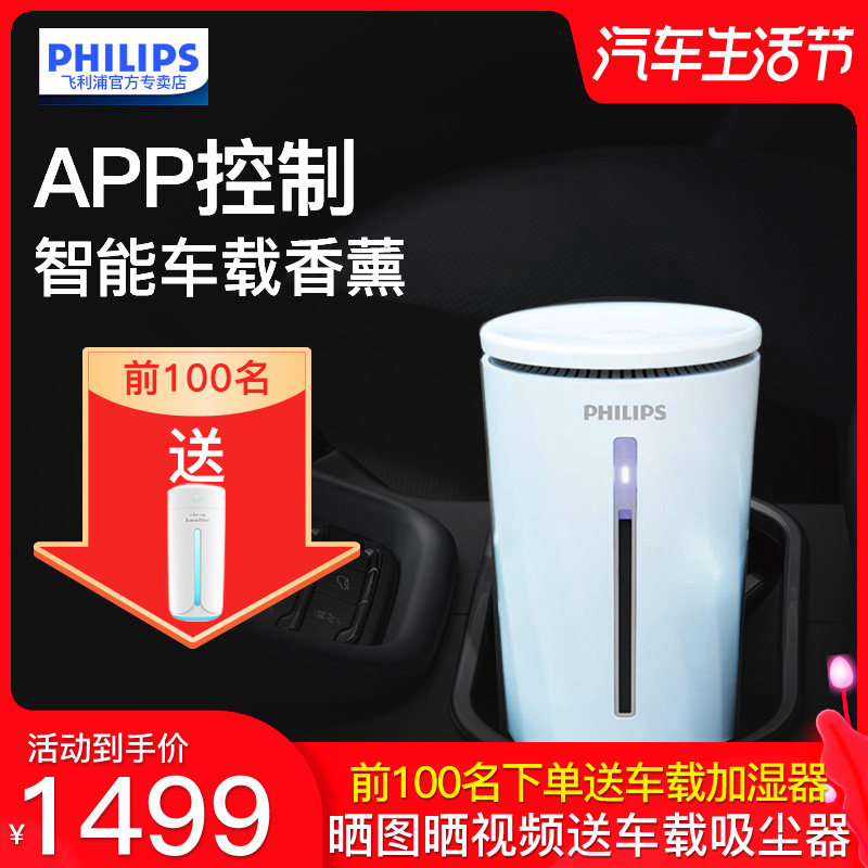 Philips Purifier Fragrance Eliminates Car Odor, In-Car Small Fragrance Diffuser, App Smart Cup Holder Fragrance Diffuser Op7000