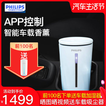 Philips Purifier Fragrance Eliminates Car Odor, In-Car Small Fragrance Diffuser, App Smart Cup Holder Fragrance Diffuser Op7000