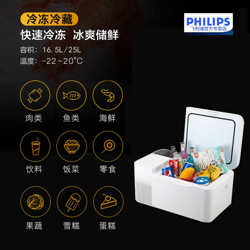 Philips Car Refrigerator Car Breast Milk Frozen Storage Self-Driving Travel Car Small Refrigerator Tb5101