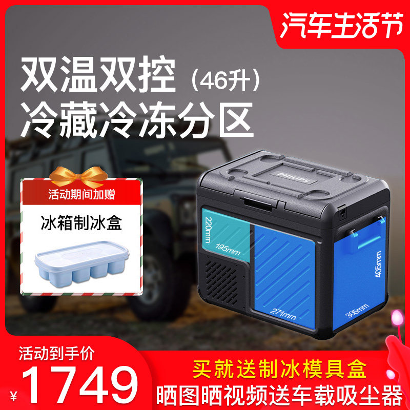 Philips Car Refrigerator Truck Refrigeration and Freezing Partition Dual Temperature Dual Control 12/24V Car Small Refrigerator Tb7301