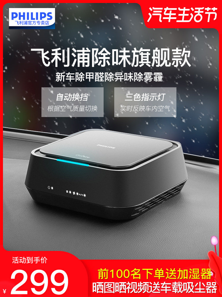 Philips Car Air Purifier Removes Formaldehyde, New Car Odor, Smoke, and Purifies the Air in the Car Gp5201/5301