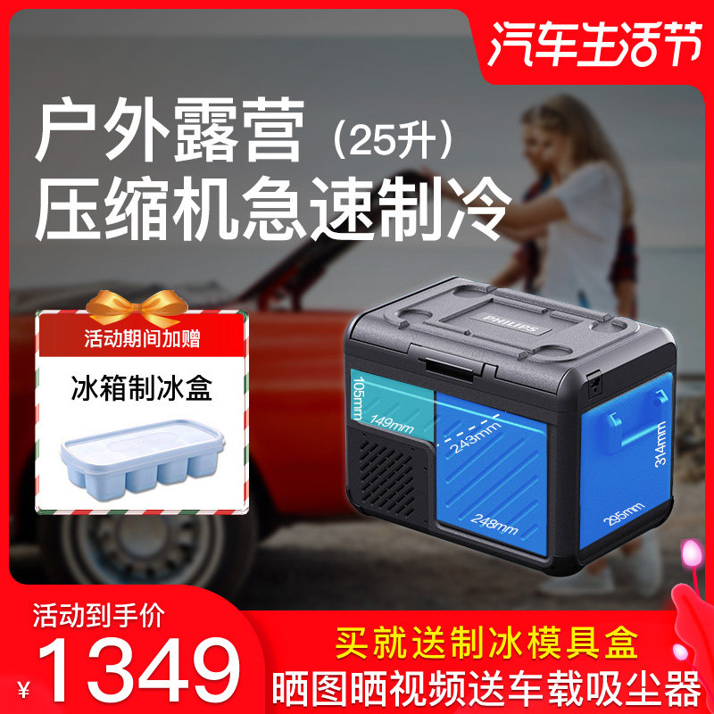 Philips Car Refrigerator Car 12/24/220V Universal Truck Car Refrigerator Tb5401