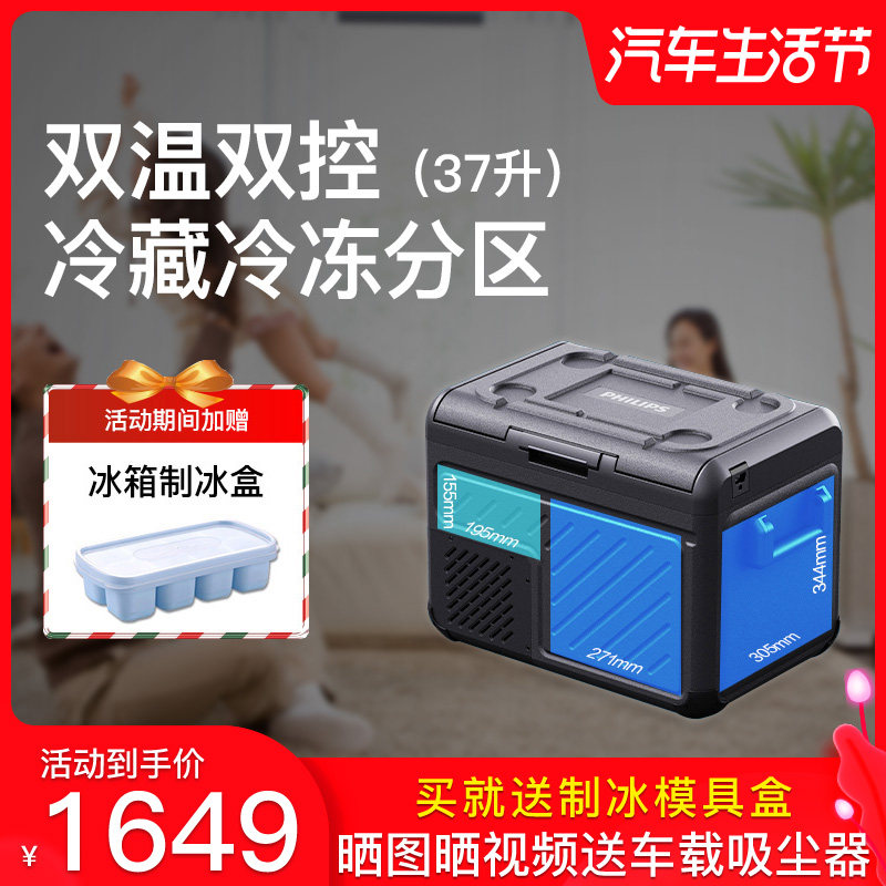 Philips Car Refrigerator for Outdoor Camping and Home Use, Dual Temperature Dual Control 12/24V Car Mini Refrigerator Tb7101