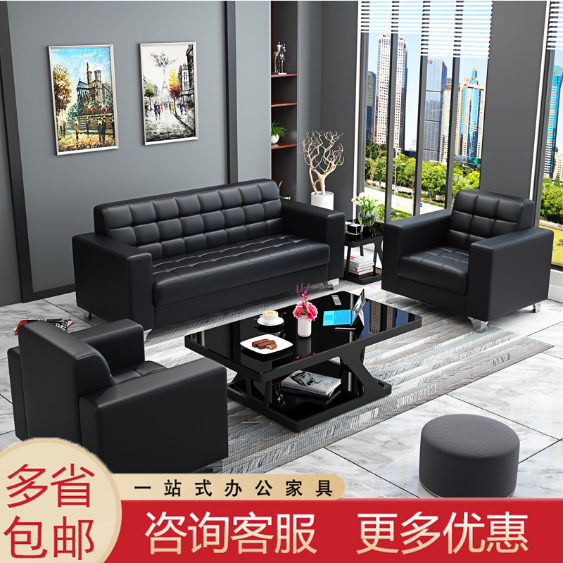 Office sofa simple business negotiation meeting room reception office sofa three-person tea table combination leather sofa